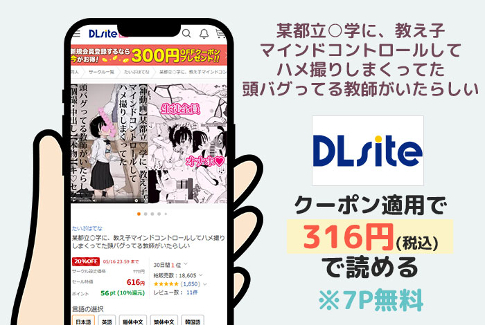 某都立○学に、教え子マインドコントロールしてハメ撮りしまくってた頭バグってる教師がいたらしいはDLsiteで読める