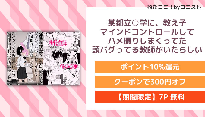 某都立○学に、教え子マインドコントロールしてハメ撮りしまくってた頭バグってる教師がいたらしい