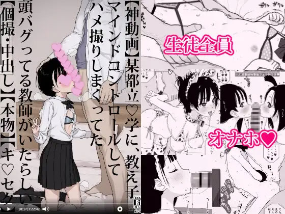 某都立○学に、教え子マインドコントロールしてハメ撮りしまくってた頭バグってる教師がいたらしいの表紙画像