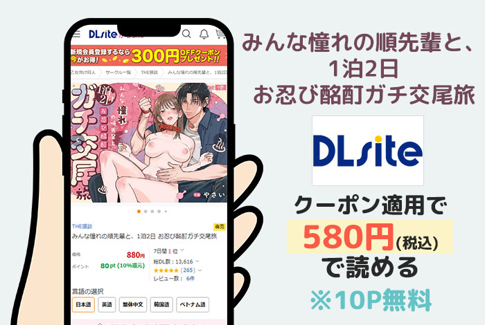 みんな憧れの順先輩と、1泊2日 お忍び酩酊ガチ交尾旅はDLsiteで読める