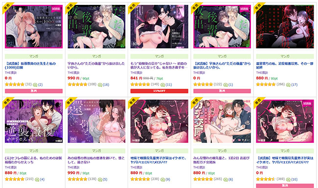 THE猥談