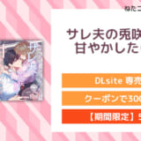 サレ夫の兎咲先輩を甘やかしたいっ!!