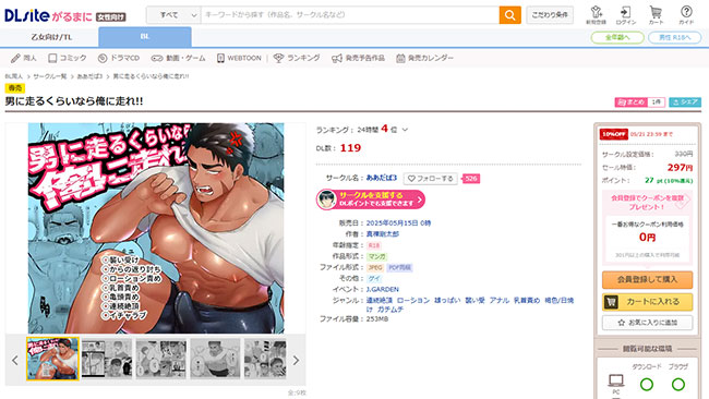 男に走るくらいなら俺に走れ!!