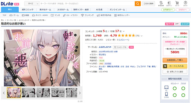 魅惑的なお前が悪い