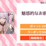 魅惑的なお前が悪い