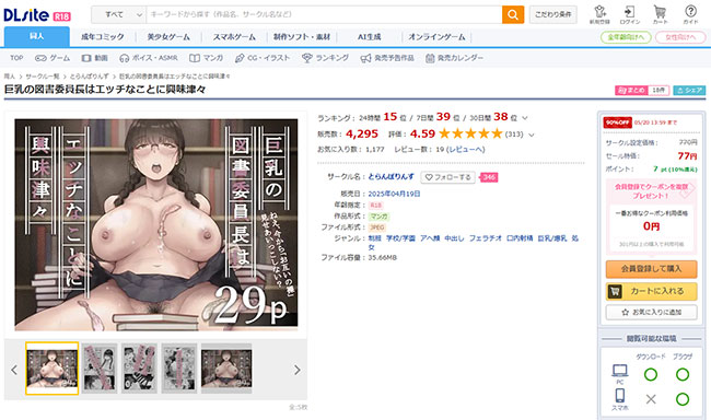 巨乳の図書委員長はエッチなことに興味津々