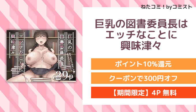 巨乳の図書委員長はエッチなことに興味津々