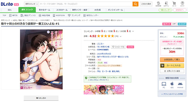 陰キャ同士の付き合う直前が一番エロいよね #1