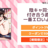 陰キャ同士の付き合う直前が一番エロいよね #1