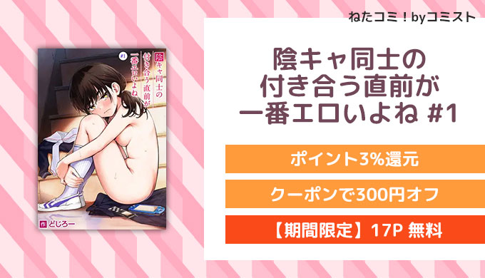 陰キャ同士の付き合う直前が一番エロいよね #1