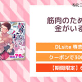 筋肉のためには金がいる。