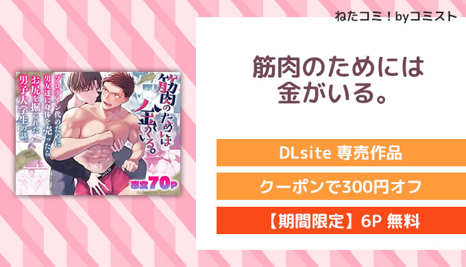 筋肉のためには金がいる。