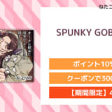 SPUNKY GOBLIN❹